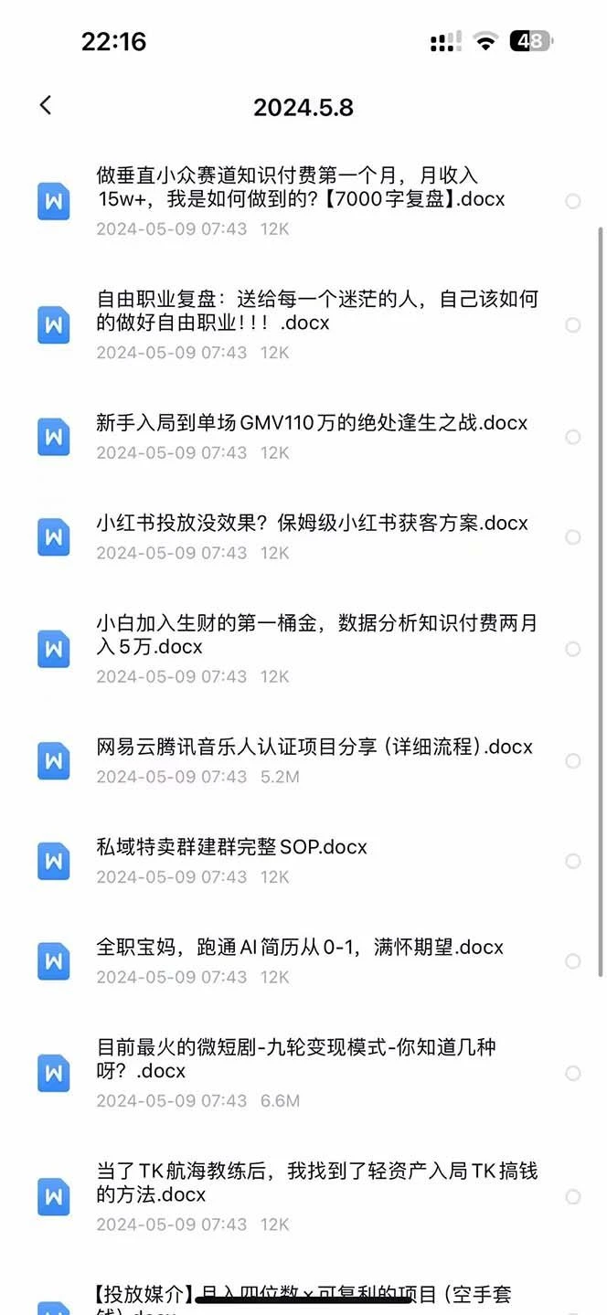 2024生财有术·第八期 互联网创业者聚集地，复制高手赚钱方法(5月9日更新