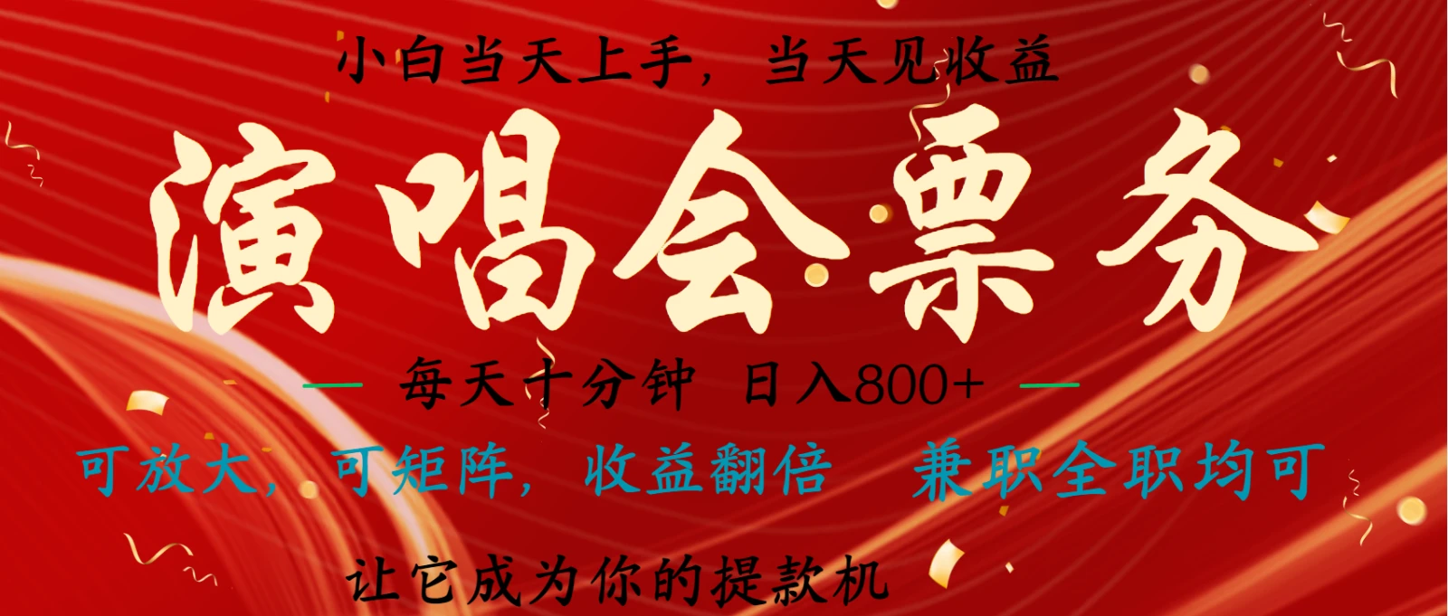 日入2000+ 年前最赚钱的项目之一,过个肥年,当天上手操作