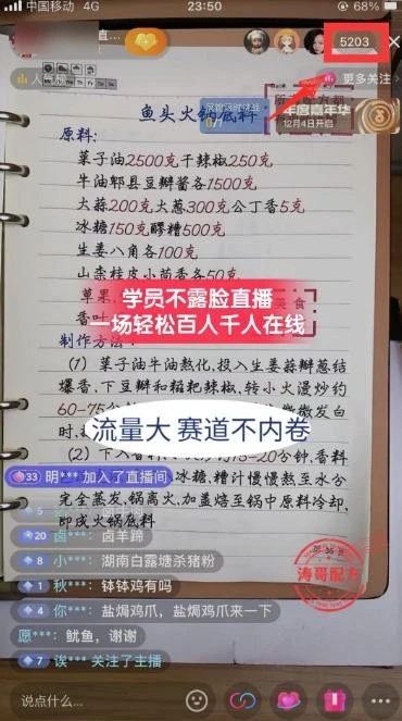 (8543期)餐饮小吃配方不露脸读稿直播项目,无需露脸,月入3万+附小吃配方资源