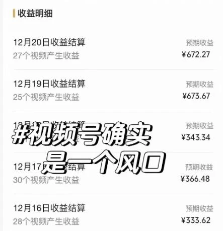 抖音、视频号全新玩法,利用软件生成100%原创视频,单日收益673.67+?