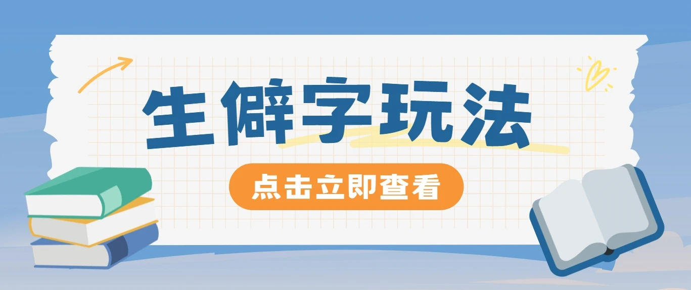 抖音小红书生僻字玩法,单条视频涨粉3000+,操作简单,手把手教你