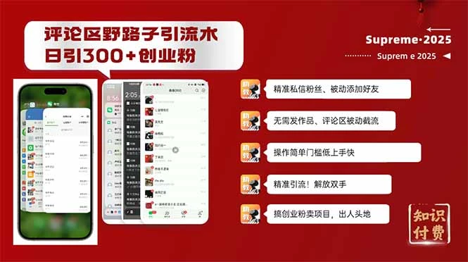 评论区野路子截流创业粉新方法,日被动加300+创业粉,精准引流被动添加...