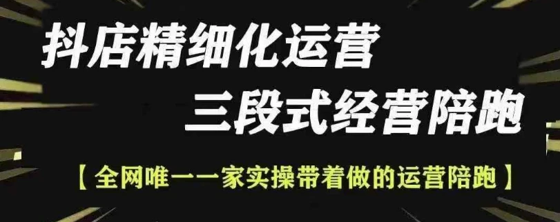 抖店精细化运营,非常详细的精细化运营抖店玩法(更新1229)
