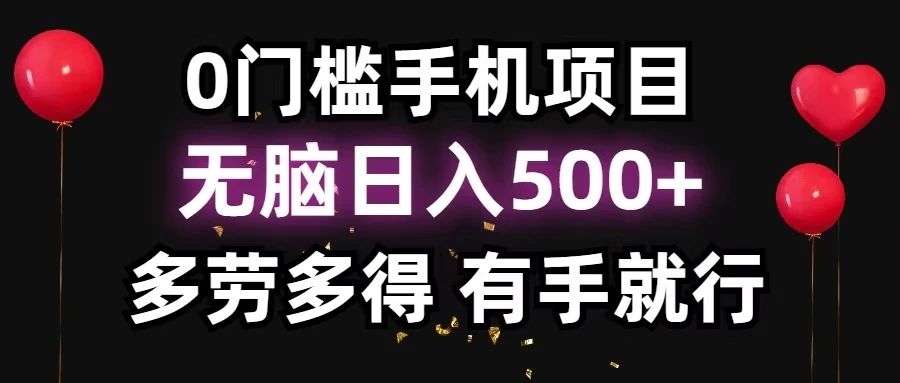 零撸项目,看广告赚米!单机40+小白当天上手,可矩阵操作日入500+
