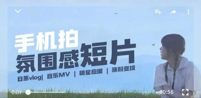 用手机拍微剧情短片,使用镜头记录美好生活,设备+创作+拍摄+后期,制作全流程一网打尽