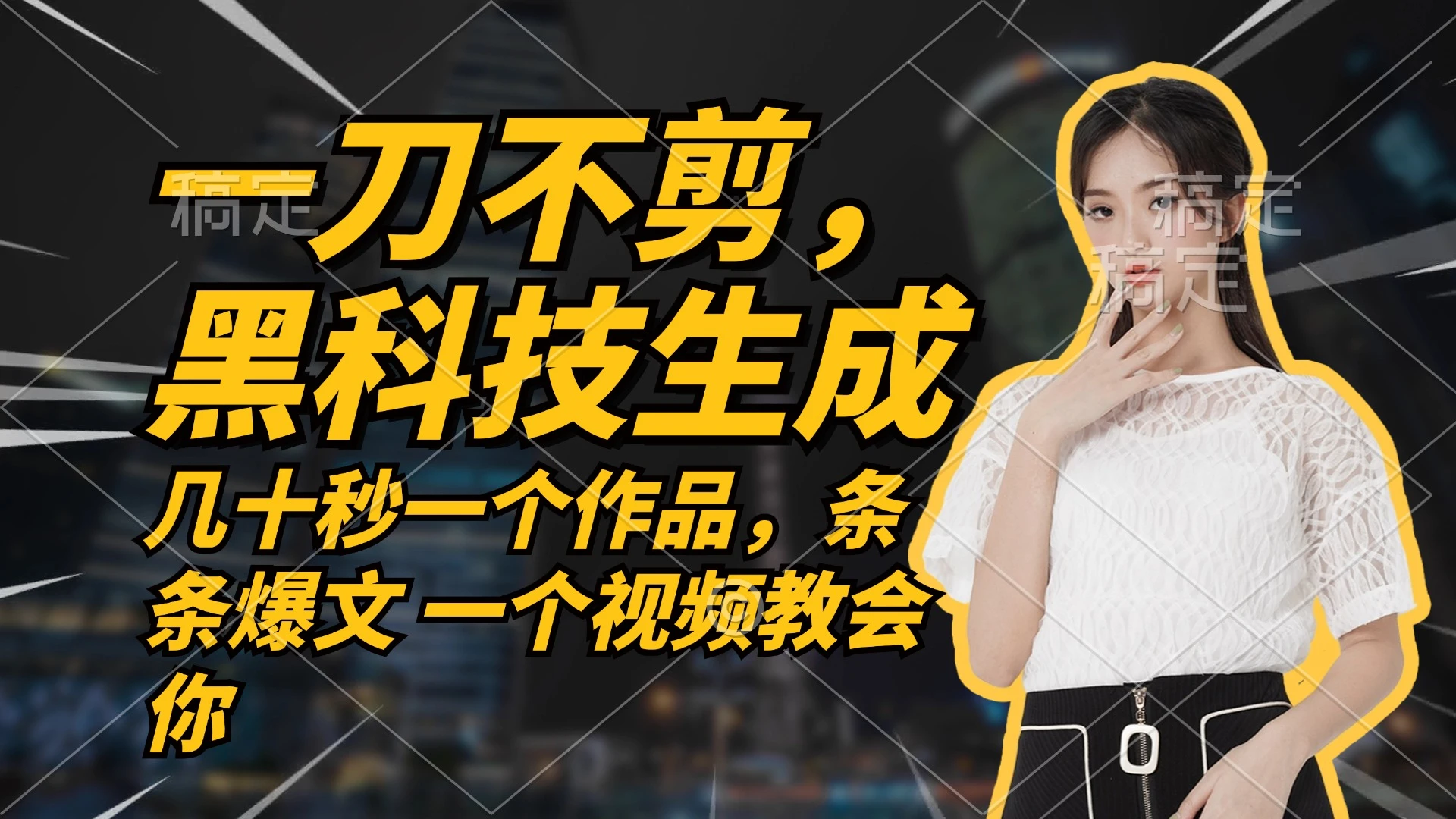 无需任何剪辑 几十秒一个作品,今天做明天见收益
