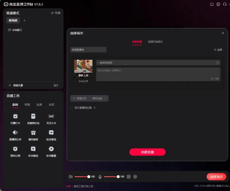 淘宝直播玩小游戏项目，无脑操作保底月入千元收益