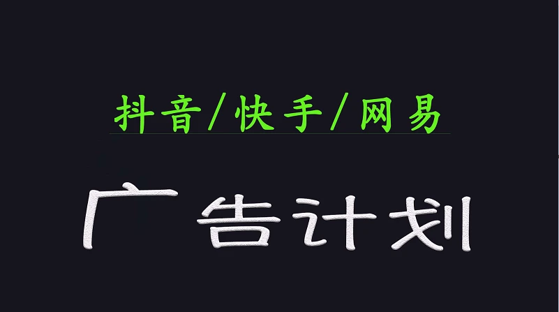2025短视频平台运营与变现广告计划日入1000+,小白轻松上手