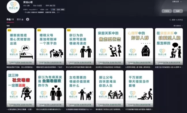 抖音心理学情感新赛道新玩法,涨粉和分成收入嘎嘎的