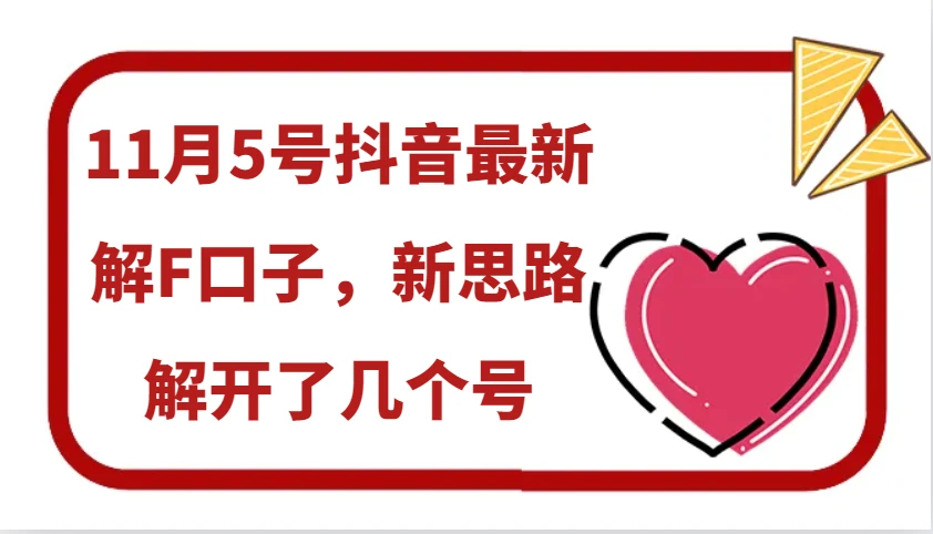 私域流量的精准化获客方法 野路子玩法 吃透一个点 日引200+ 【揭秘】