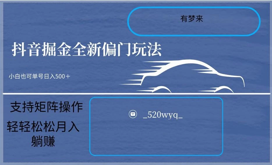2024抖音全新掘金玩法5.0,小白在家就能轻松日入500+,支持矩阵操作