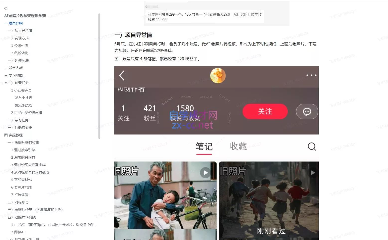AI老相片视频变现训练营