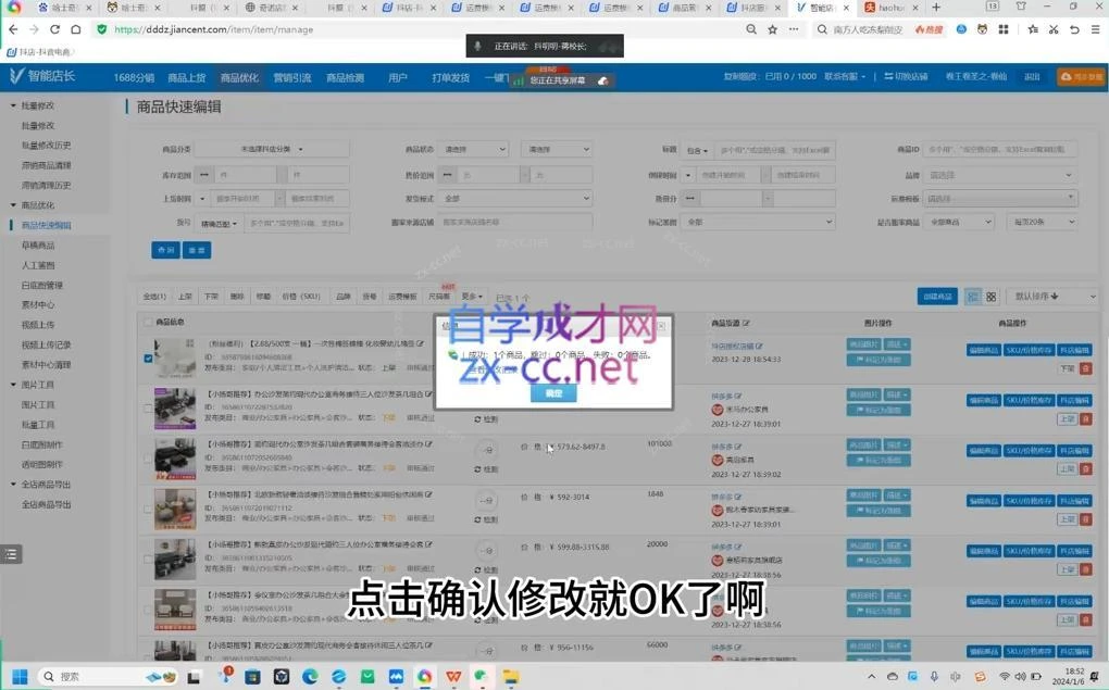 蒋老师·2024抖店全品类运营课程