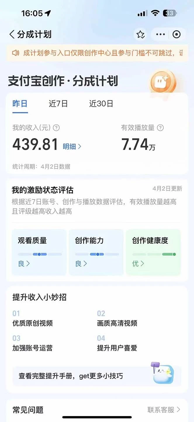(9880期)2024最新项目，支付宝分成计划 AI软件一键生成，三分钟一条作品，小白月...