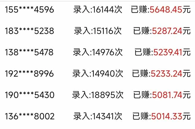 信息录入，几秒一单，只需一部手机，小白轻松上手，日入500＋