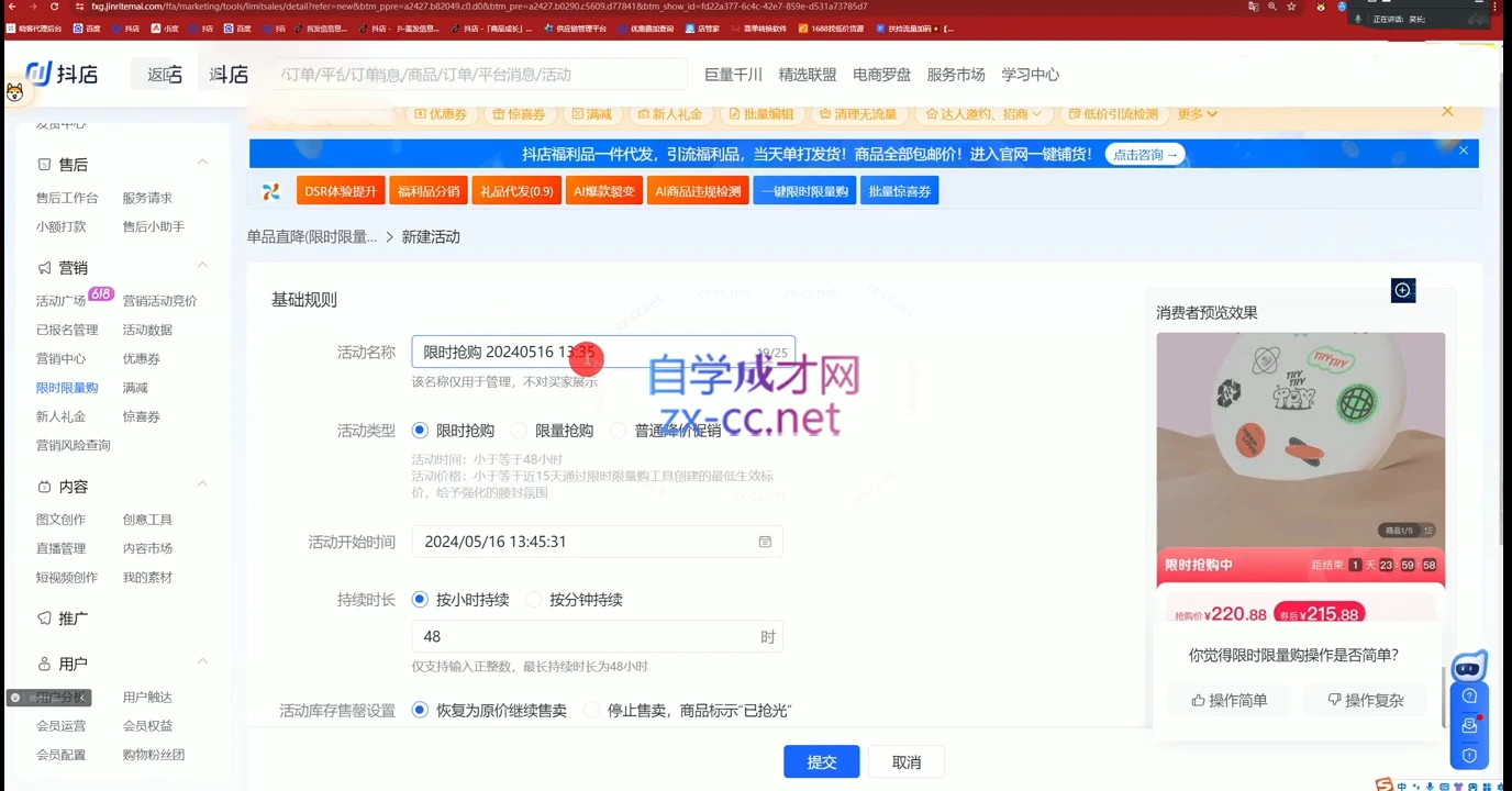 笑长电商·抖音小店零基础起店全流程