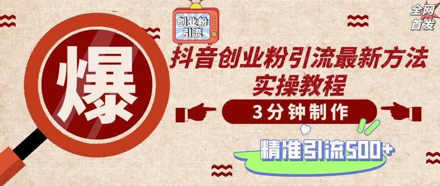 轻松制作创业类视频,不违规、不封号,可矩阵批量发布,一天被动加精准...