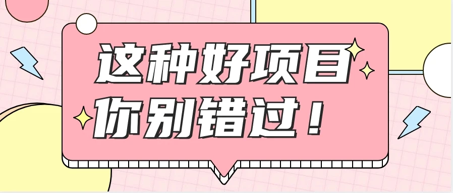 爱奇艺会员0成本开通,一天轻松赚300~500元,不信来看!【附渠道】