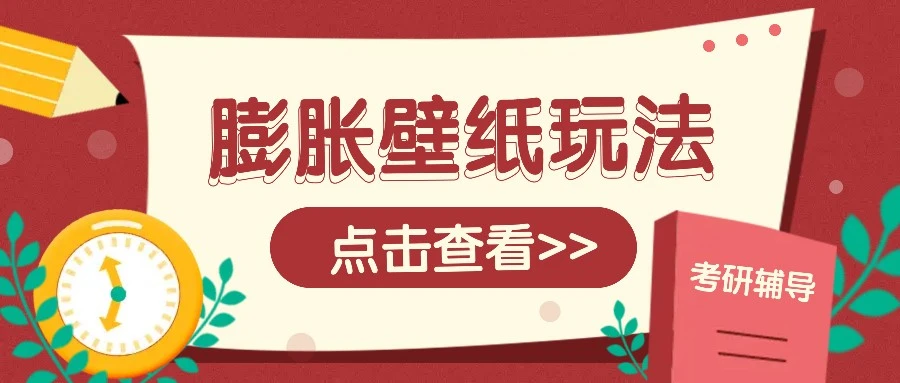 火爆壁纸项目,热门膨胀壁纸玩法,简单操作每日200+的收益