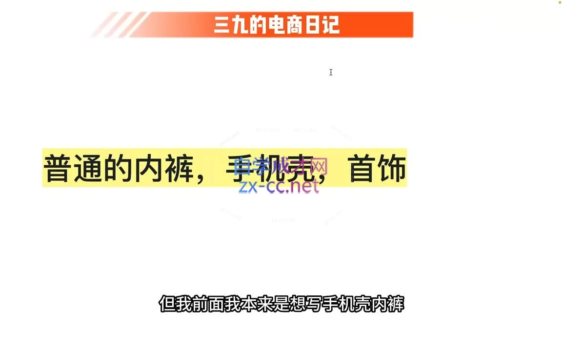 三九小红书开店一年陪伴课(更新)