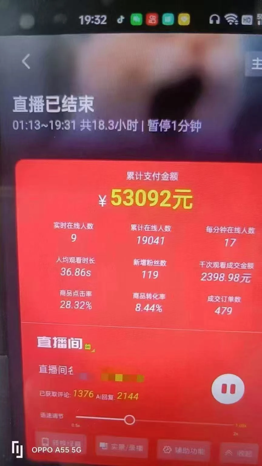 一部手机+AI无人直播系统，小白也能轻松实现24小时躺赚