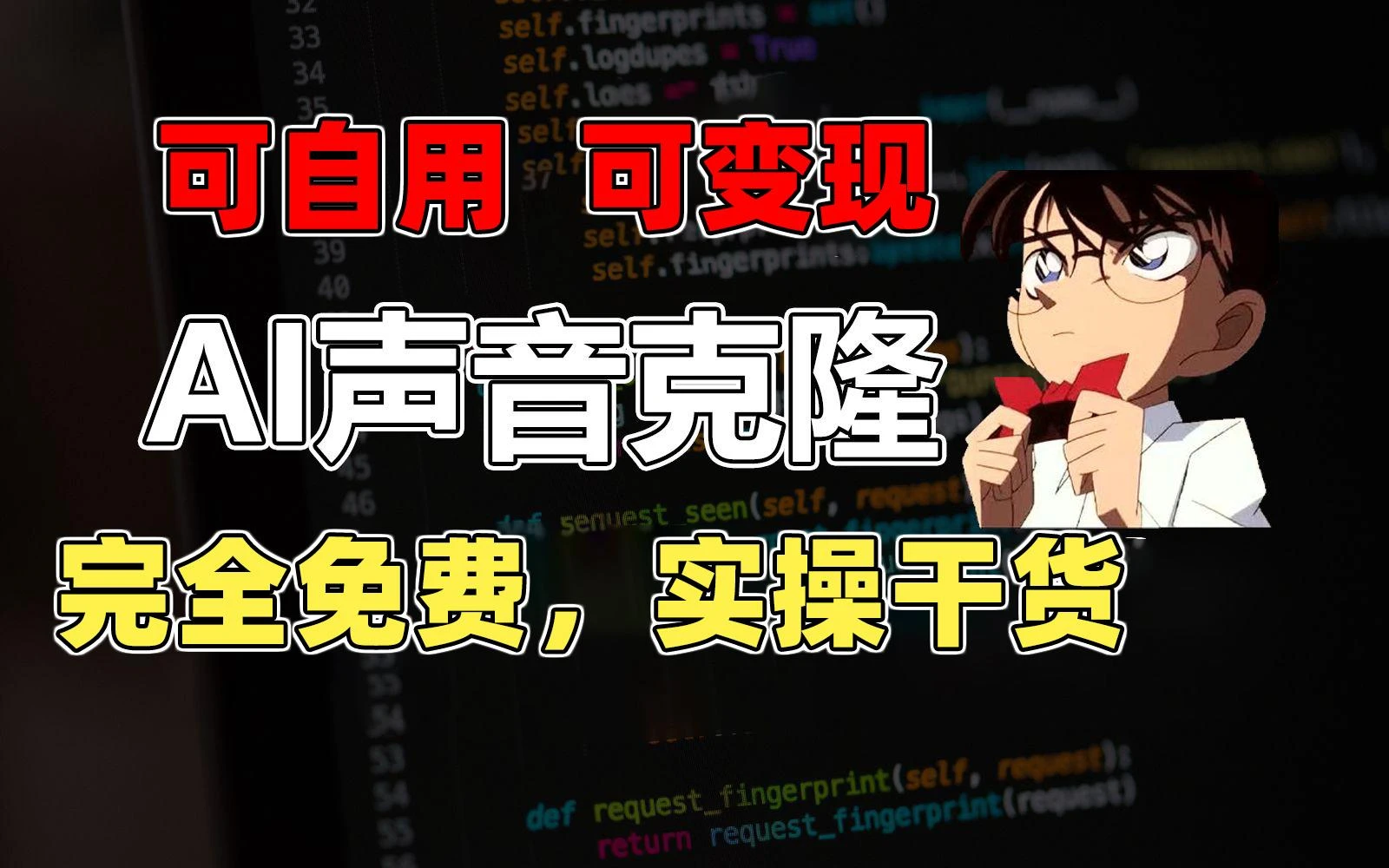 1分钟素材克隆出完美声音,秒杀市面所有配音软件,完全免费,实操干货+...