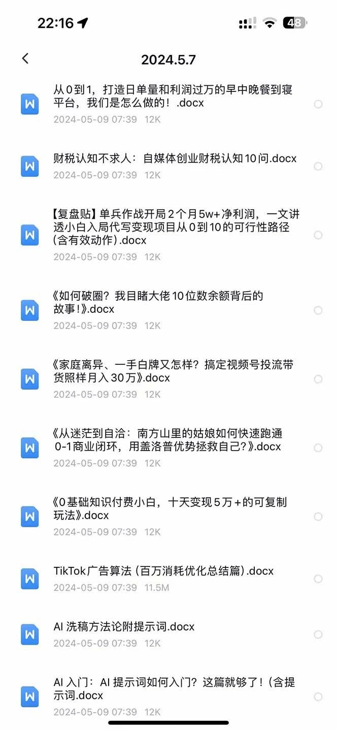 2024生财有术·第八期 互联网创业者聚集地，复制高手赚钱方法(5月9日更新