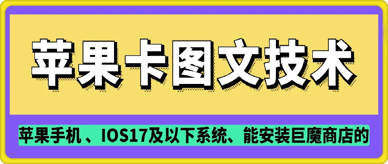 抖音苹果手机卡图文手动搬运技术