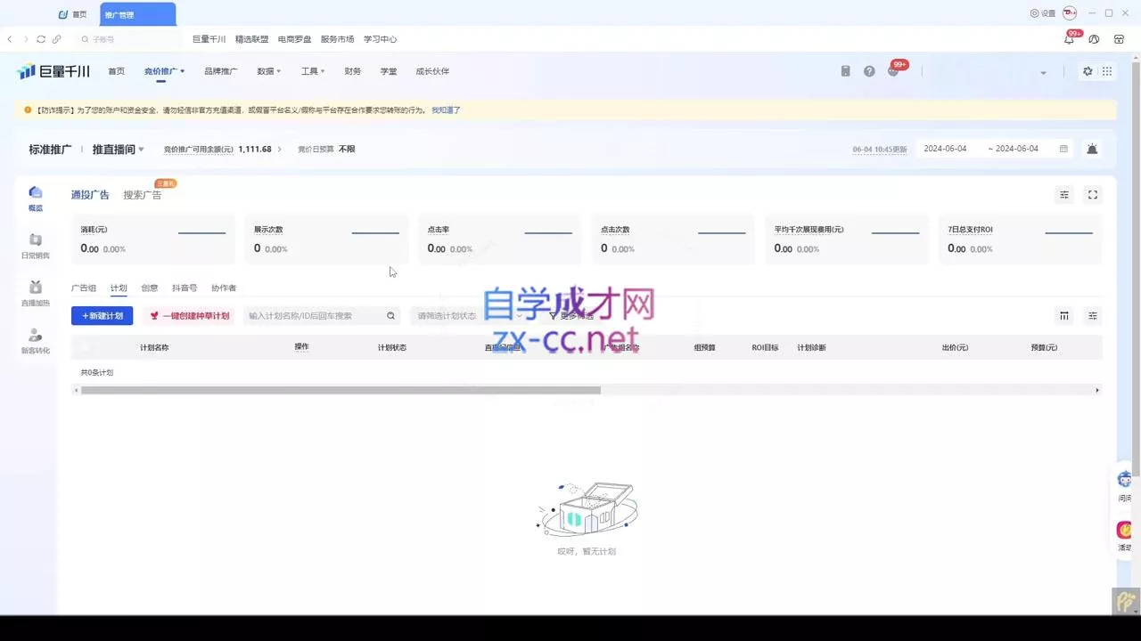 韦爵爷·2024千川投放思路+直播间自然流密码