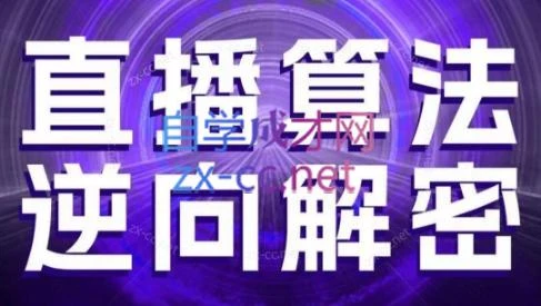 林枫老师·直播算法逆向解密(更新3月)