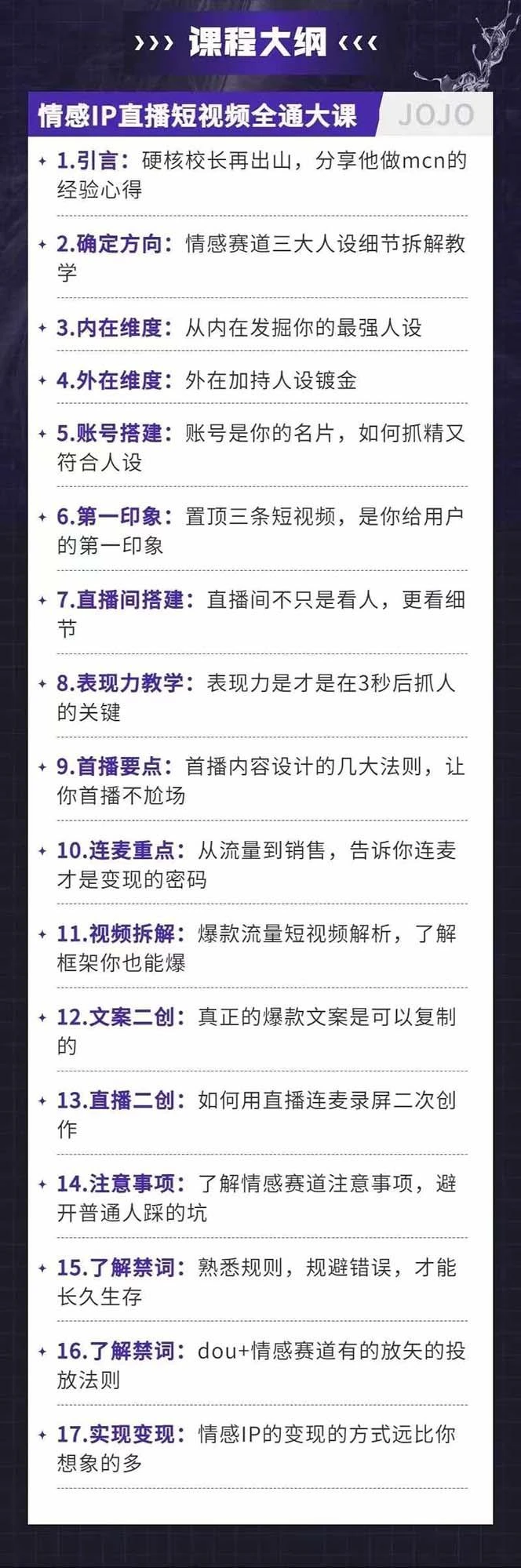 情感直播IP短视频全通大课，普通人的IP之路从情感赛道开始(18节