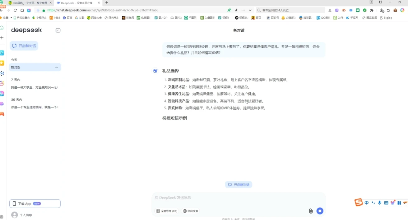 AI赋能金融营销：Deepseek与飞书多维表格的高效应用