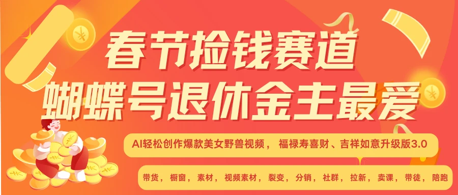 赚翻春节超火爆赛道,AI融合美女和野兽, 每日轻松十分钟做起来单车变摩托