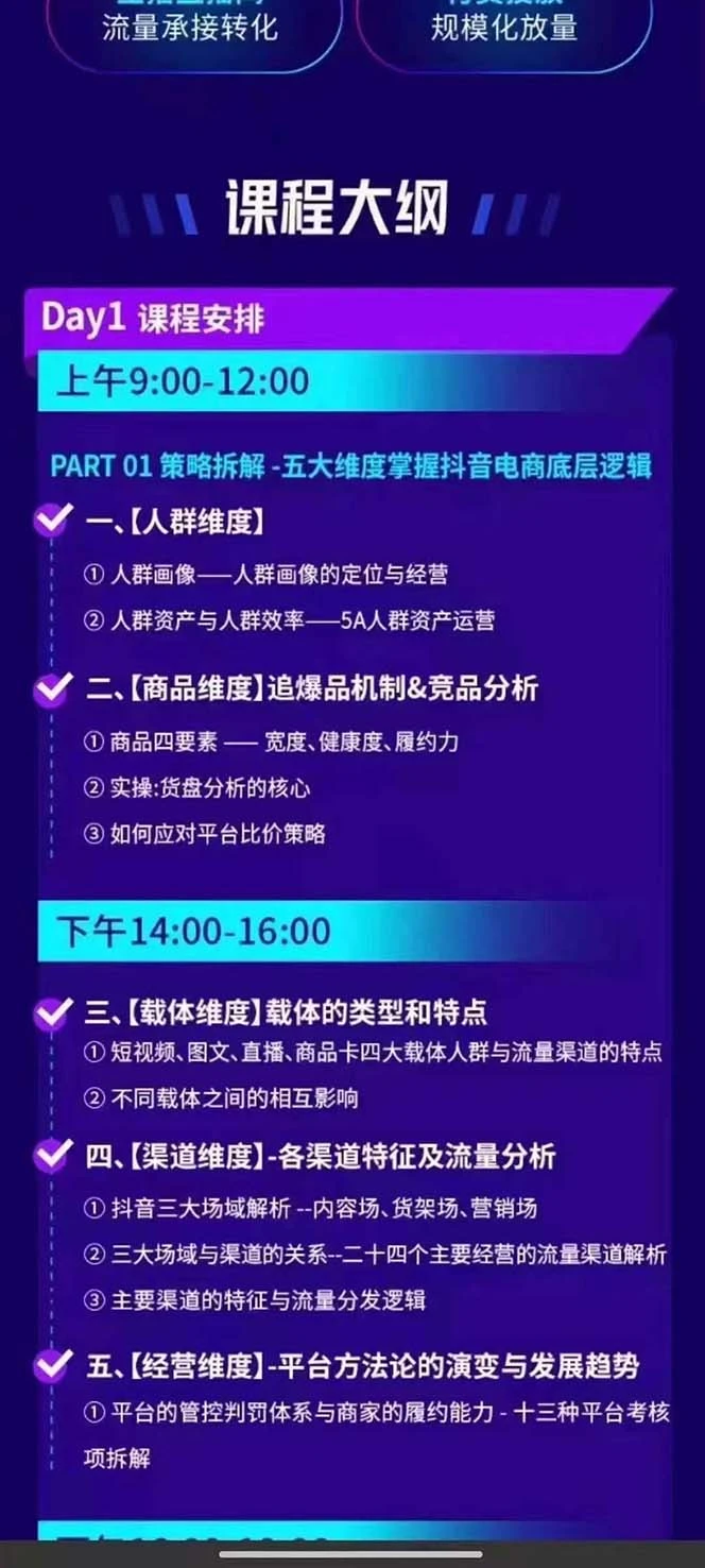 抖音整体经营策略，各种起号选品等  录音加字幕总共17小时