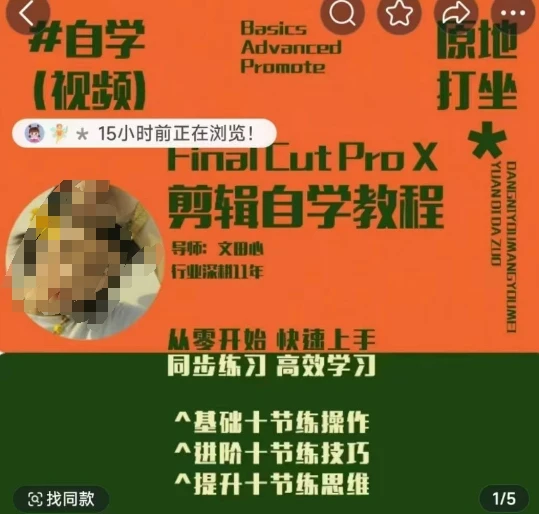 轻松玩转剪辑系统课,从零开始快速上手,同步练习高效学习,思维提升从简到难