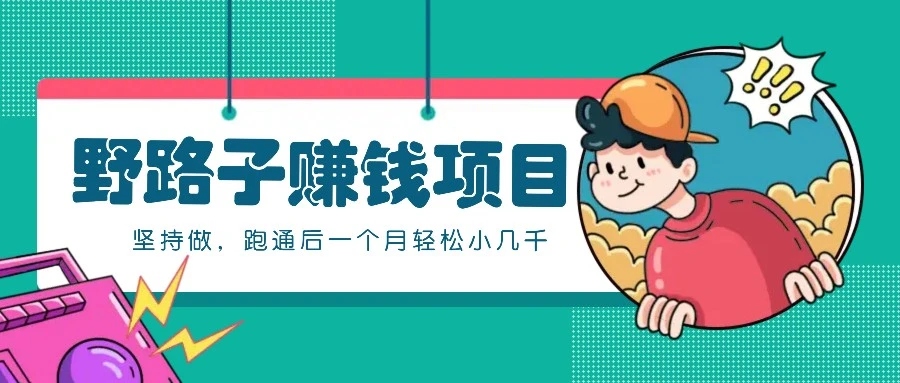 抖音中视频，高效创作，3天起号，日入可达3张【揭秘】
