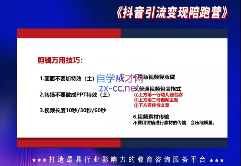 吴天老师·短视频引流招生陪跑营