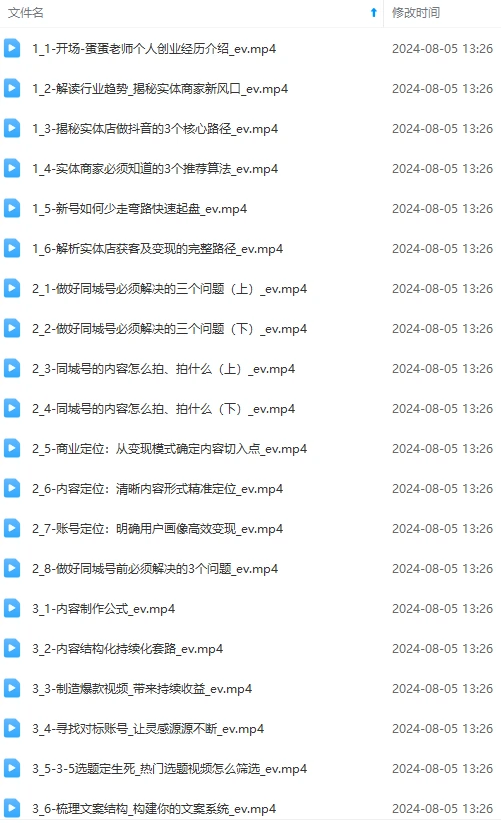 实体店老板获客特训营：认知、定位、文案、矩阵、直播、AI等(72节
