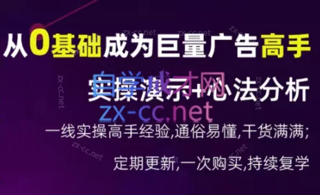 涛哥·从0基础成为巨量广告高手(更新9月)