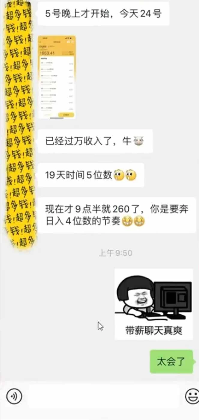 手机聊天即可赚钱，一小时狂薅300+！多开矩阵立马翻倍，提现秒到账！(...