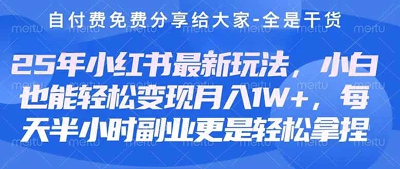 创业+副业必看  最新小红书护肤美妆养生课程，稳定变现月入3000-5000+。